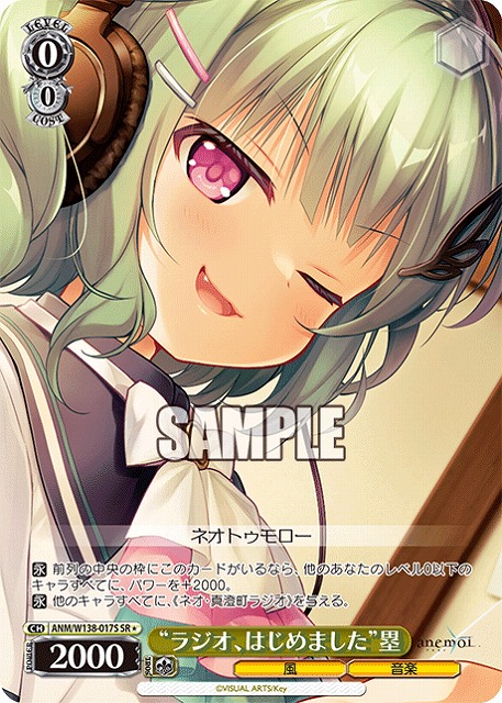 “ラジオ、はじめました”塁 (SR) 【ANM/W138-017SR】
